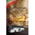 thumbnail image 1 of Si Sal-o-Yek Rooz (Persian Edition), 1 of 1