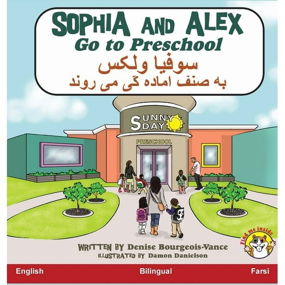 سوف Sophia and Alex Go to Preschool: سوفیا و ا, Book 1, (Hardcover)