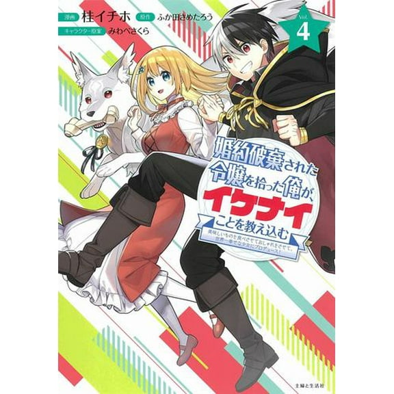 I'm Giving the Disgraced Noble Lady I Rescued a Crash Course in Naughtiness 4