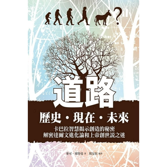 書名: 道路：历史 现在 , (Paperback)
