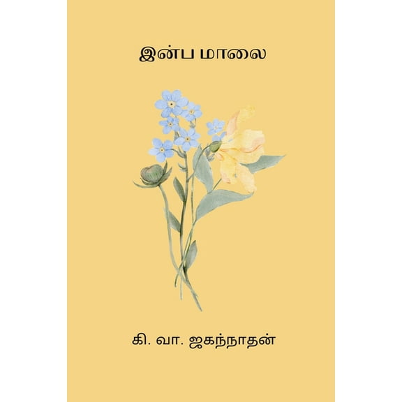 Inba Maalai, (Paperback)