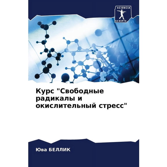 Курс "Свободные радl, (Paperback)