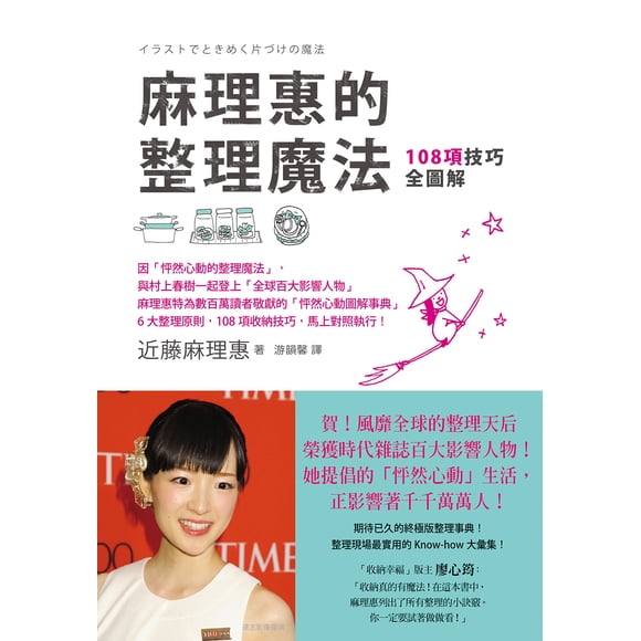 Ma Li Hui de Zheng Li Mo Fa: 108 Xiang Ji Qian Quan Tu Jie