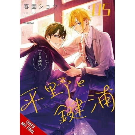 Hirano and Kagiura (Manga) Hirano and Kagiura, Vol. 5 (Manga), Book 5, (Paperback)