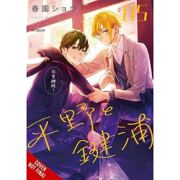 Hirano and Kagiura (Manga) Hirano and Kagiura, Vol. 5 (Manga), Book 5, (Paperback)