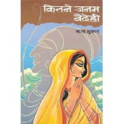 Kitne Janam Vaidehi (Hindi Edition)