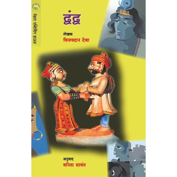 Dwandwa, (Paperback)