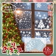 thumbnail image 2 of Unique Bargains Window Clings Party Supplies for Holiday White Pendant, 2 of 7