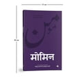thumbnail image 3 of Momin, (Paperback), 3 of 4