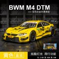 thumbnail image 1 of 1:24 BMW M4 DTM Alloy Racing Car Model Diecasts Simulation Metal Toy Vehicles Car Model Collection Kids Toys Gift F193 Yellow With box, 1 of 6