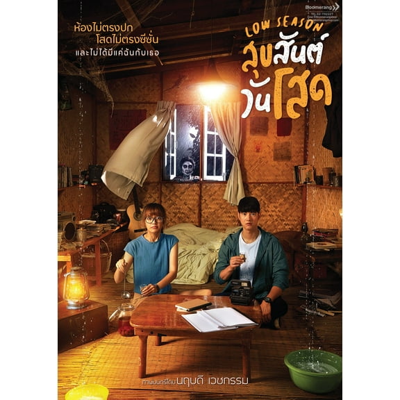 Low Season Thai Movie - Film DVD (NTSC - All Region)