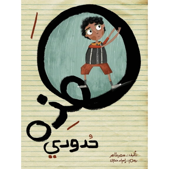 هذه حدودي - These are My Limits, (Paperback)