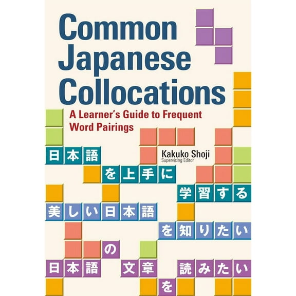 Common Japanese Collocations: A Learner's Guide to Frequent Word Pairings, (Paperback)