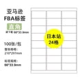 thumbnail image 4 of Papel de etiquetas A4 para Amazon FBA, papel de impresión que no se seca, etiqueta adhesiva de código de barras para almacén de entrada de SKU, estación japonesa para comercio electrónico, 4 of 4