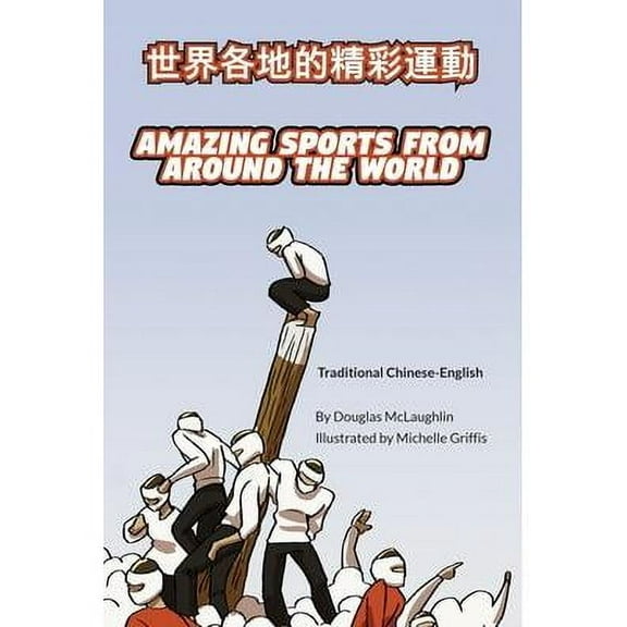 Language Lizard Bilingual Explore: Amazing Sports from Around the World (Traditional Chinese-English): 世界各地的精彩運動 (Paperback)