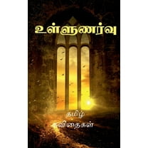 Vullunarvu (Paperback)