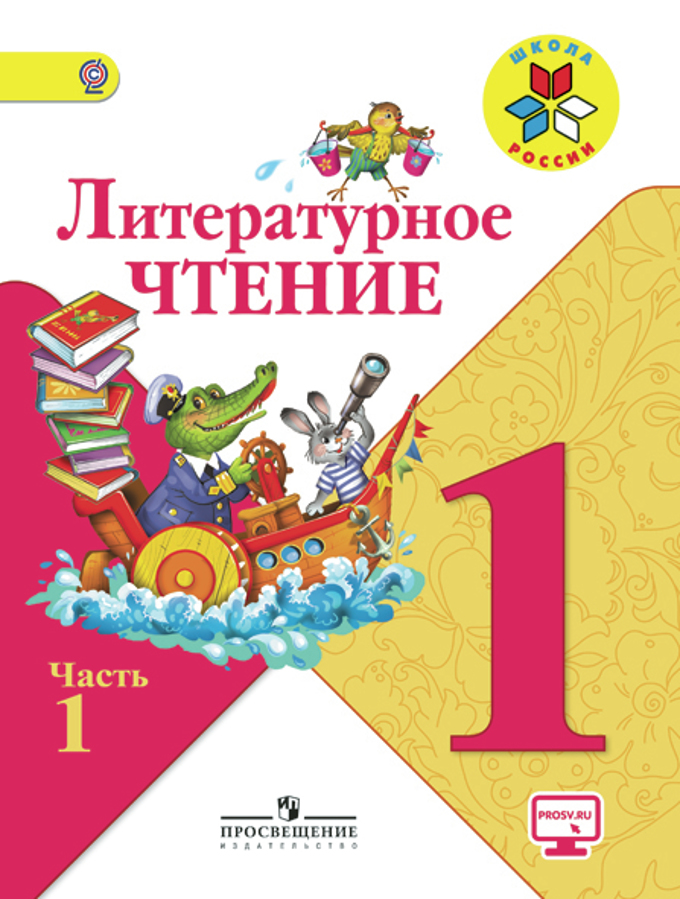 Чтение 3 класс 8 вид программа. Чтение 3 класс 8 вид программа