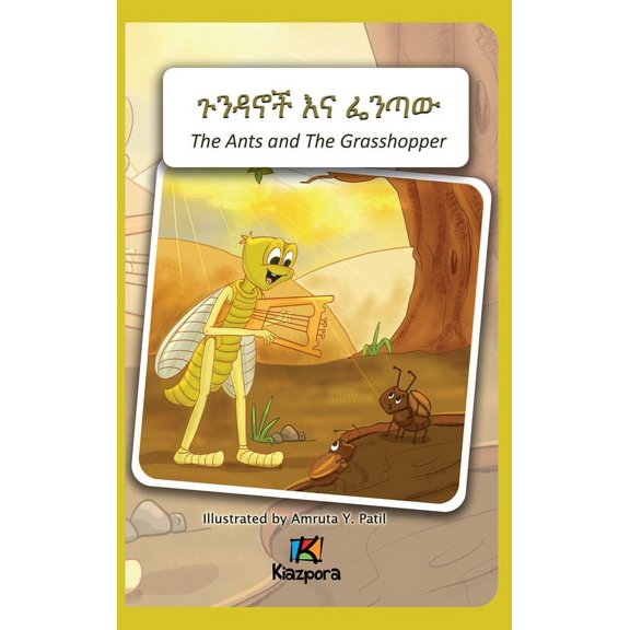 The Ants and The Grasshopper - Amharic Children's Book, (Hardcover)