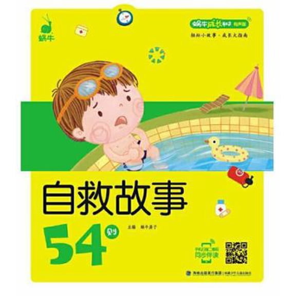 Pre-Owned Growing tree snail (audio version) - self-help story 54(Chinese Edition) (Paperback) 7539551410 9787539551418