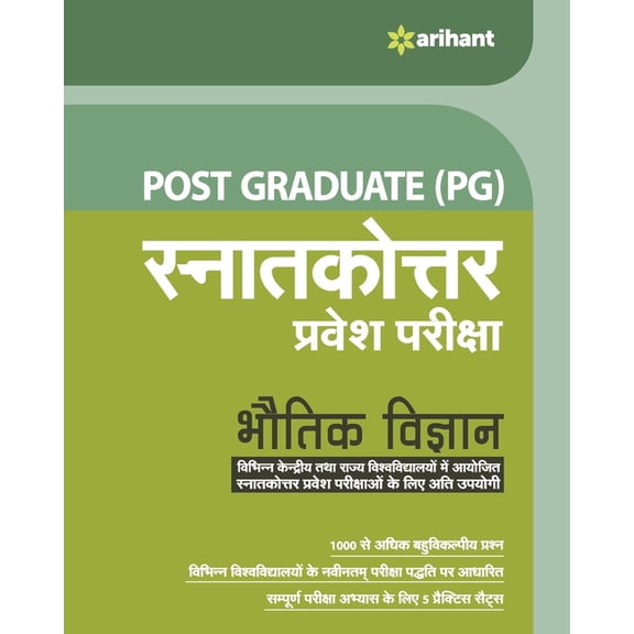 PG Bhotik Vigyan Entrence Exam, (Paperback)