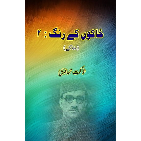 KhakoN ke Rang -2: (Humorous Sketches and Letters), (Paperback)
