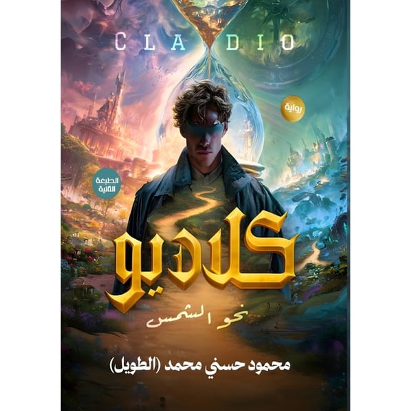 كلاديو: نحو ا, (Paperback)