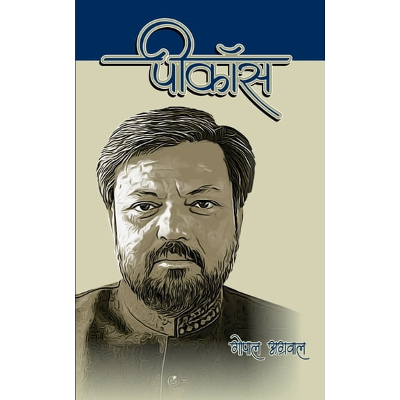 Pcos / पी-कॉस, (Paperback)