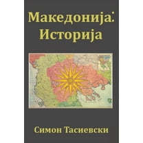 Makedonija: Istorija, (Paperback)