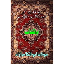 Umm-ul-Kitaab: (Holy Quran Commentary), (Paperback)