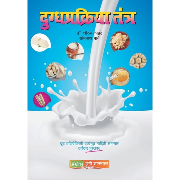 Dugdhprakriya Tantr, (Paperback)