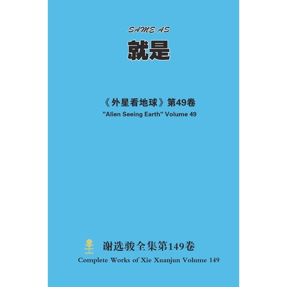 就是 Same as, (Paperback)