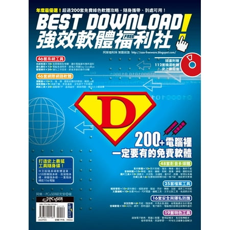 Best Download！強效軟體福利社 - eBook