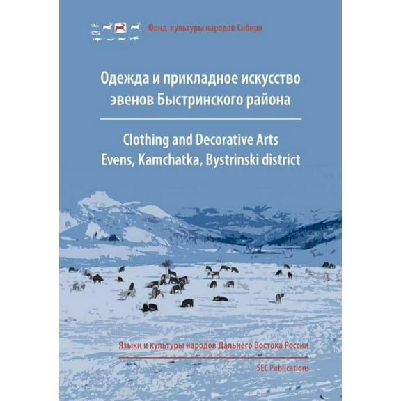 Clothing and decorative arts: Evens, Bystrinksi district, (Paperback)