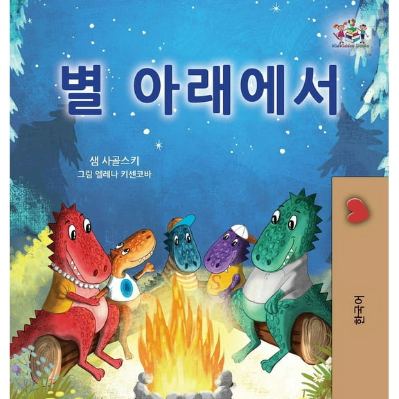 Korean Bedtime Collection Under the Stars (Korean Children's Book), (Hardcover)