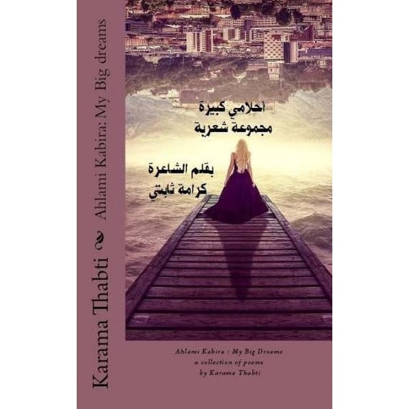 ahlami kabira (Paperback)
