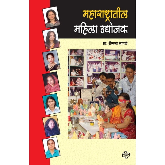 Maharashtratil Mahila Udyojak (Paperback)