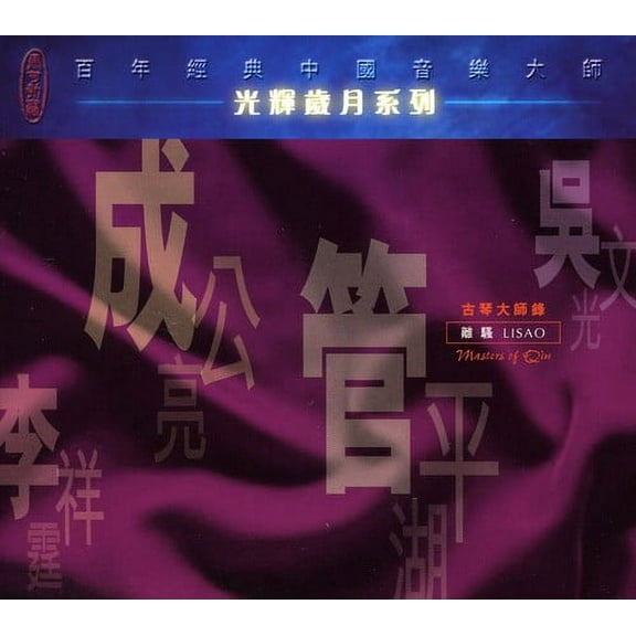 Cheng Gongliang - Qin Recital - Music & Performance - CD