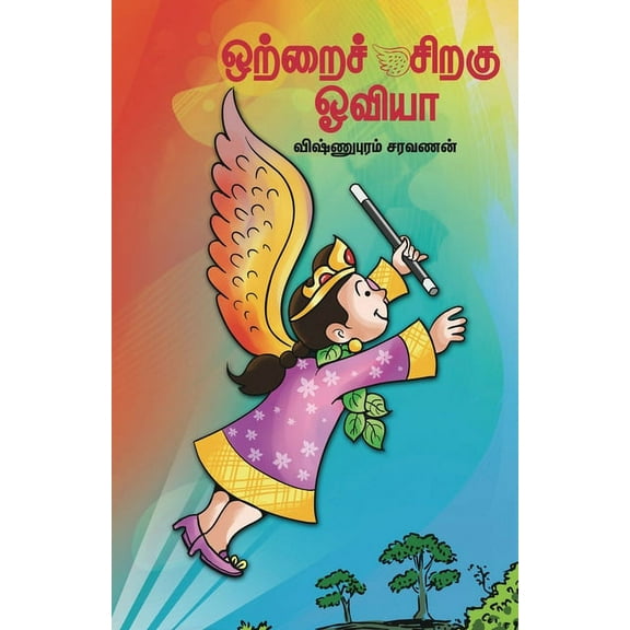 Ottrai Siragu Oviya, (Paperback)