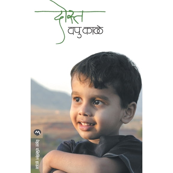 Dost, (Paperback)
