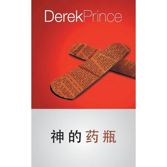 God's Medicine Bottle - CHINESE (Paperback)