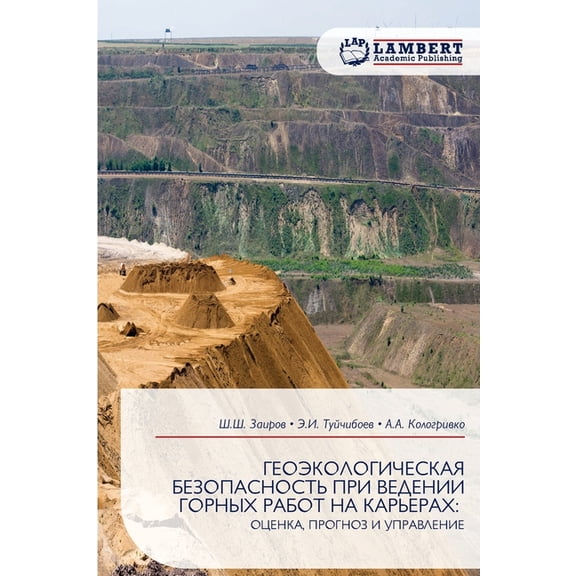 ГЕОЭКОЛОГИЧЕСКАЯ Б, (Paperback)