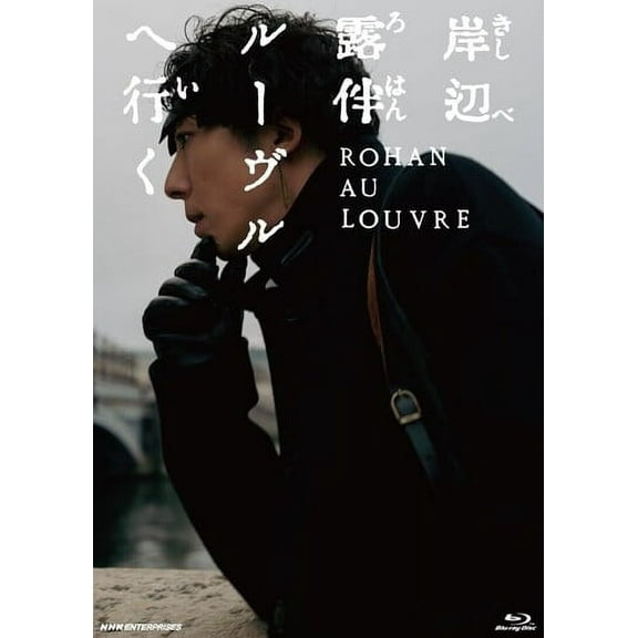 Kishibe Rohan Louvre He Iku (Blu-ray), Bandai, Drama
