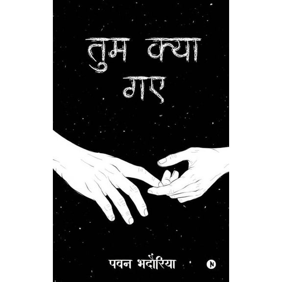 Tum Kya Gaye, (Paperback)