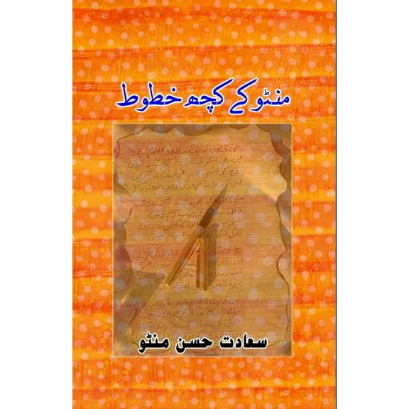 Manto ke kuch Khutoot: (Letters), (Paperback)