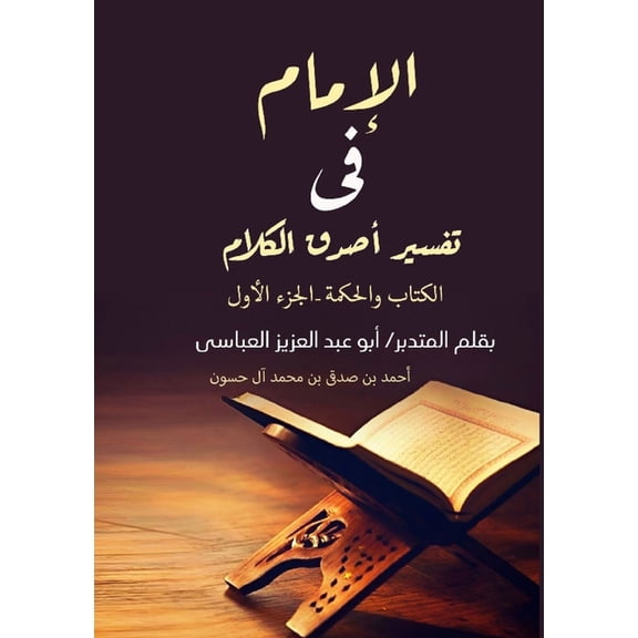 الإ الإمام في تف, Book 1, (Paperback)