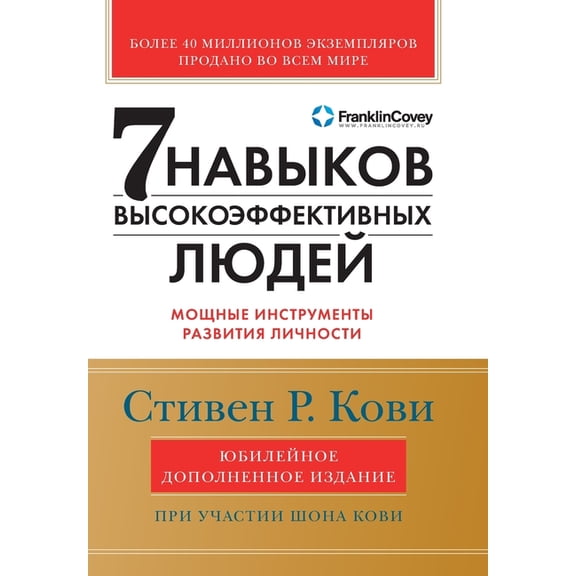 Семь навыков высоко, (Paperback)