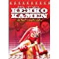 thumbnail image 2 of Kekko Kamen : The MGF Strikes Back, 2 of 2