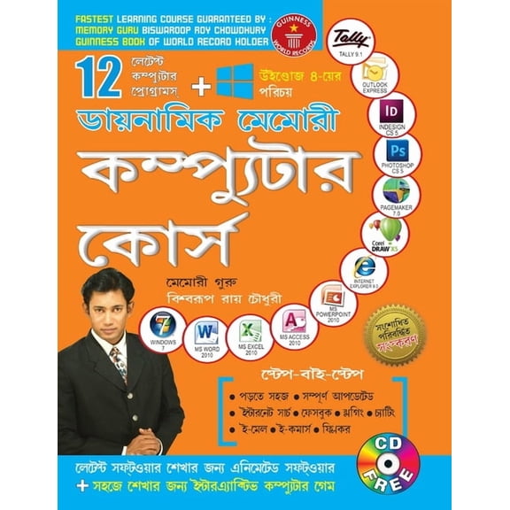 Dynamic Memory Computer Course in Bengali (ডায়নামিক মে, (Paperback)