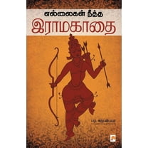 245.0: Ellaigal Neetha Raama Kaadhai (Paperback)