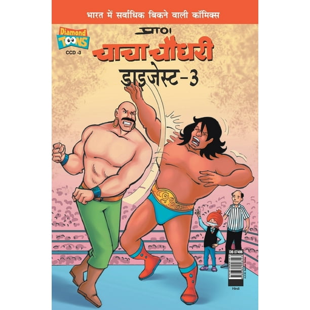 Chacha Chaudhary Digest-3 in Hindi (Paperback) 